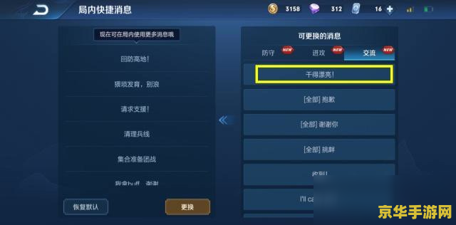 王者荣耀快捷消息怎么设置 王者荣耀快捷消息设置指南