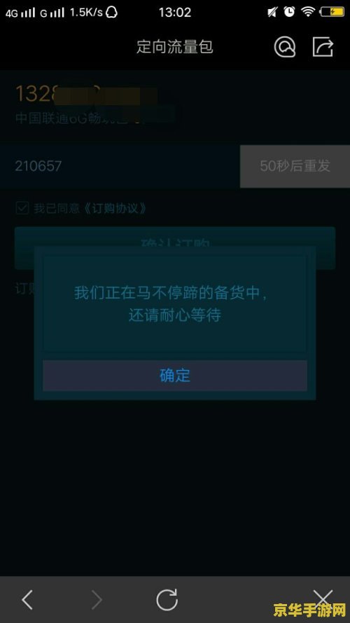 王者荣耀联通流量包怎么退订 王者荣耀联通流量包退订指南