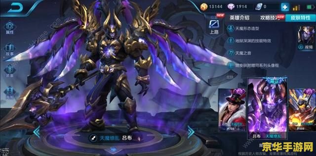 王者荣耀吕布天魔缭乱怎么买 王者荣耀吕布天魔缭乱皮肤购买攻略