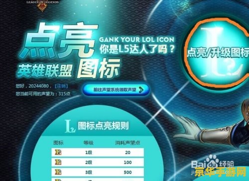 qq英雄联盟图标怎么升级 QQ英雄联盟图标怎么升级