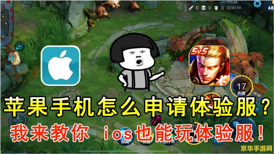 王者荣耀苹果体验服怎么玩 王者荣耀苹果体验服怎么玩