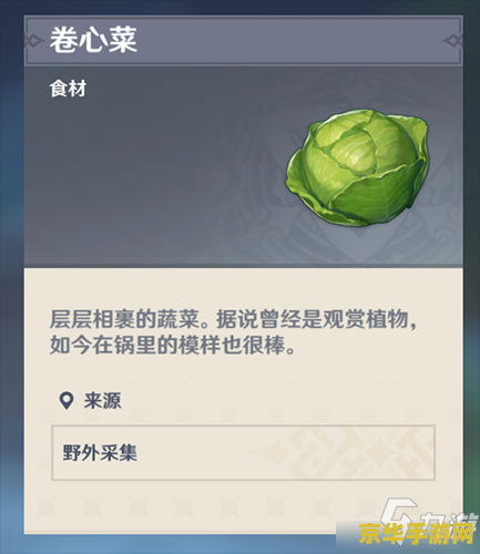 原神卷心菜在哪里收集 原神卷心菜在哪里收集