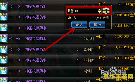 dnf神圣祝福药水 DNF神圣祝福药水深度解析