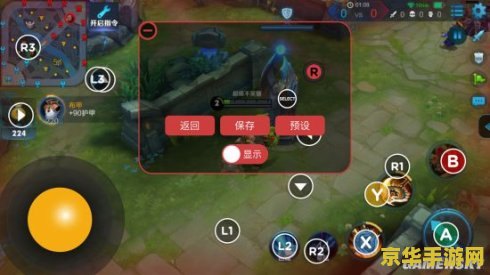 王者荣耀手柄怎么设置 王者荣耀手柄设置指南