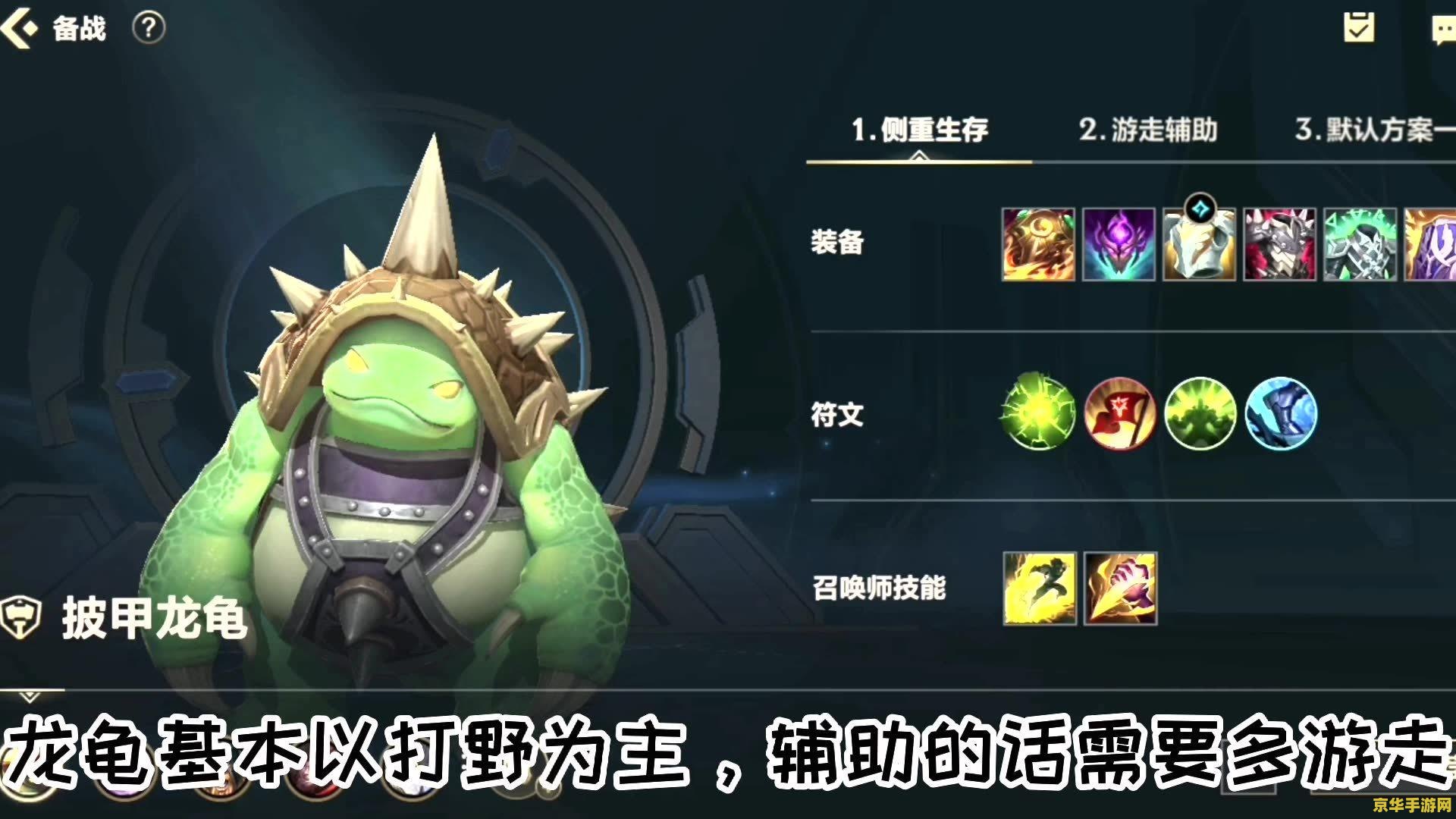 英雄联盟新版本龙龟出装 英雄联盟新版本龙龟出装