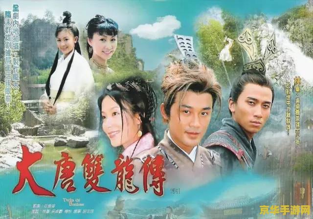 大唐双龙传之杨公宝库 大唐双龙传：杨公宝库探秘