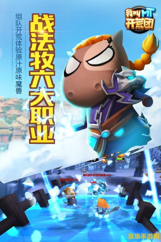 我叫mt开荒团 我叫MT开荒团：探索未知，共铸辉煌