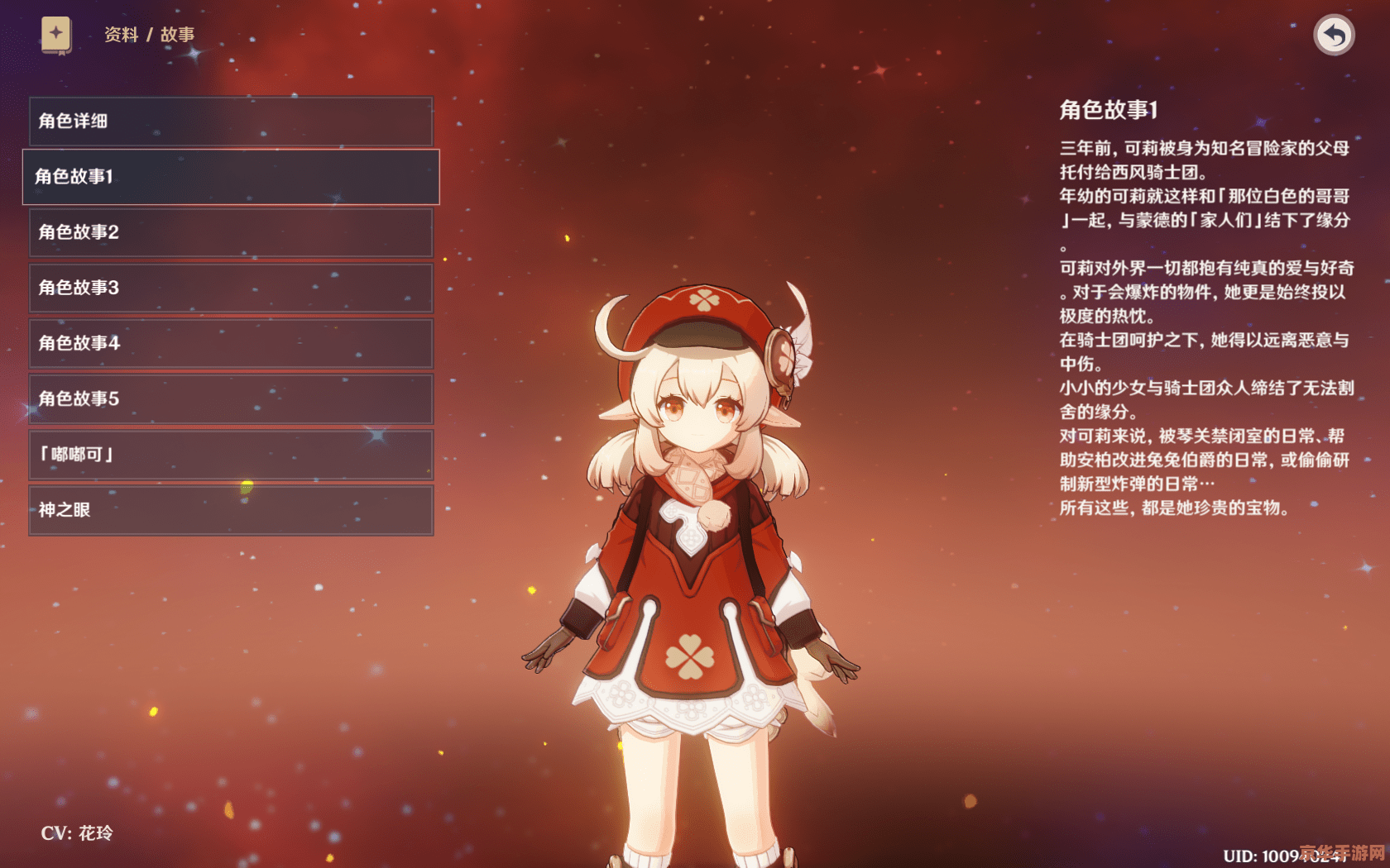 原神可莉父母 原神可莉父母揭秘
