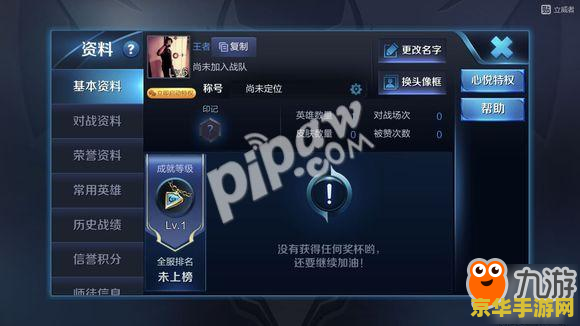 王者荣耀重复名怎么改 王者荣耀重复名怎么改