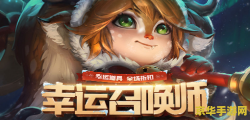 英雄联盟幸运召唤师 英雄联盟幸运召唤师：探索惊喜与荣耀的召唤之旅