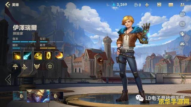 英雄联盟手游ez怎么玩 英雄联盟手游EZ玩法攻略