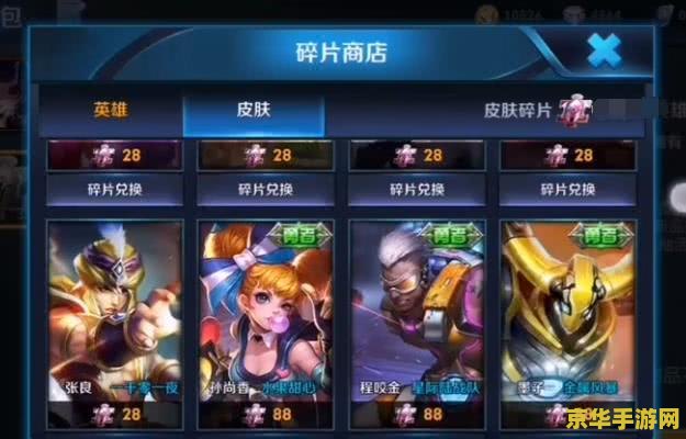 王者荣耀后羿皮肤碎片怎么兑换 王者荣耀后羿皮肤碎片兑换指南