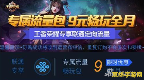 怎么看王者荣耀流量包 怎么看王者荣耀流量包