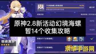 原神幻境海螺位置详细教程 原神幻境海螺位置详细教程