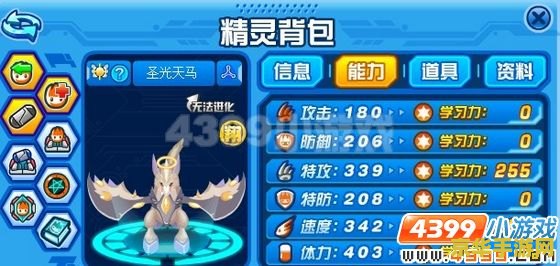 赛尔号圣光天马解析 赛尔号圣光天马解析