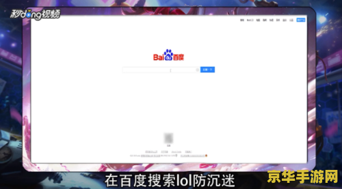 英雄联盟防沉迷系统 英雄联盟防沉迷系统详解