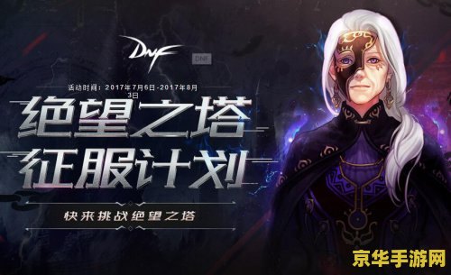 绝望之塔96层 绝望之塔96层：挑战与策略的极限考验