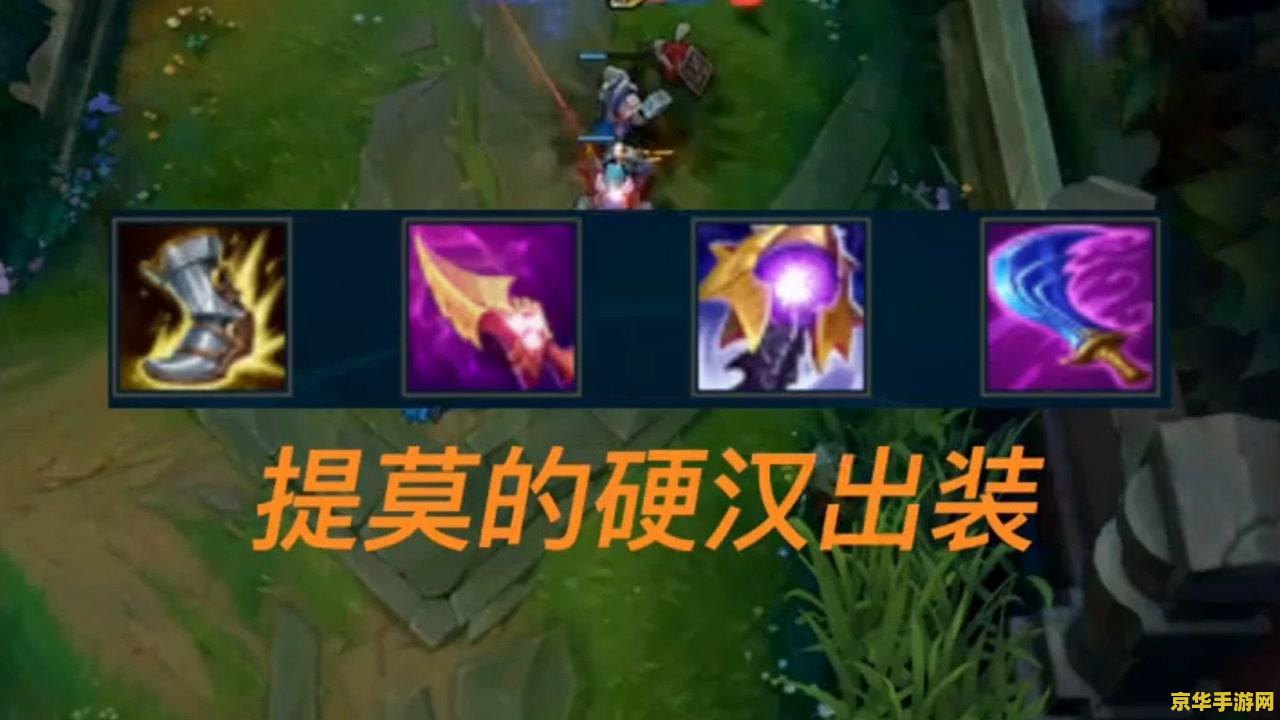 英雄联盟船长出装2023 英雄联盟船长出装2023全面解析