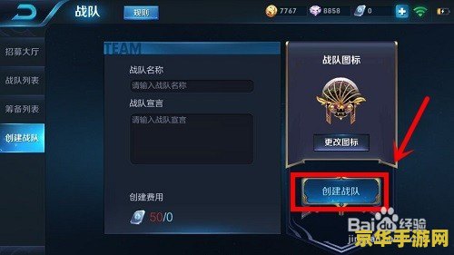 王者荣耀战队申请怎么取消 王者荣耀战队申请取消方法