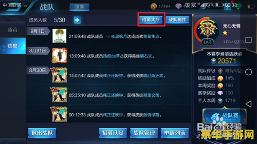 王者荣耀战队申请怎么取消 王者荣耀战队申请取消方法