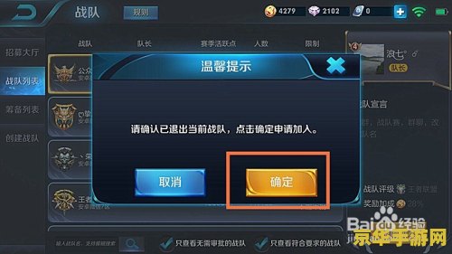 王者荣耀战队申请怎么取消 王者荣耀战队申请取消方法