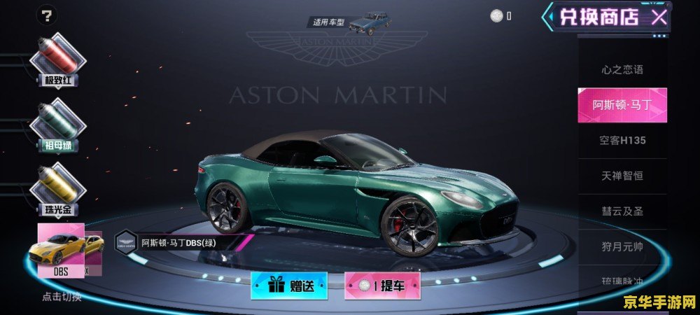 和平精英阿斯顿马丁 和平精英中的阿斯顿马丁：奢华与速度的完美结合