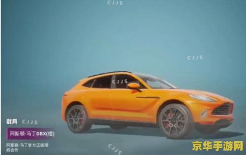 和平精英阿斯顿马丁 和平精英中的阿斯顿马丁：奢华与速度的完美结合