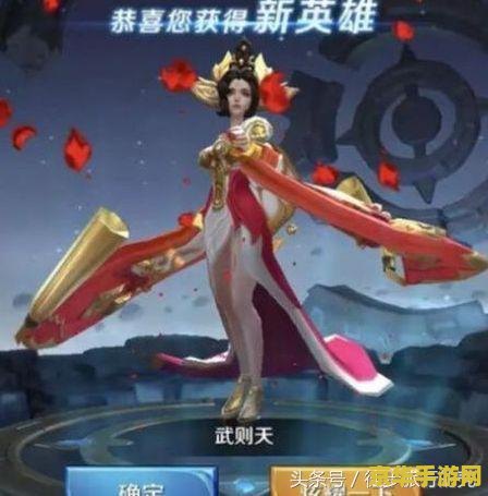 王者荣耀武则天怎么得到 王者荣耀武则天怎么得到