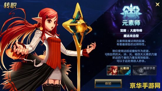 魔法师转什么职业好 魔法师转什么职业好