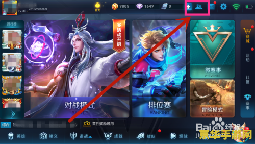 王者荣耀基友怎么显示 王者荣耀基友关系如何显示