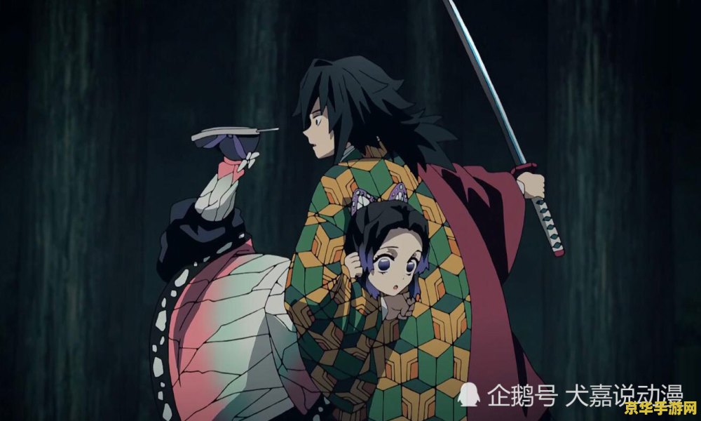 鬼灭之刃r18蝴蝶忍甘露寺 鬼灭之刃：禁忌之章——蝴蝶忍与甘露寺的隐秘物语