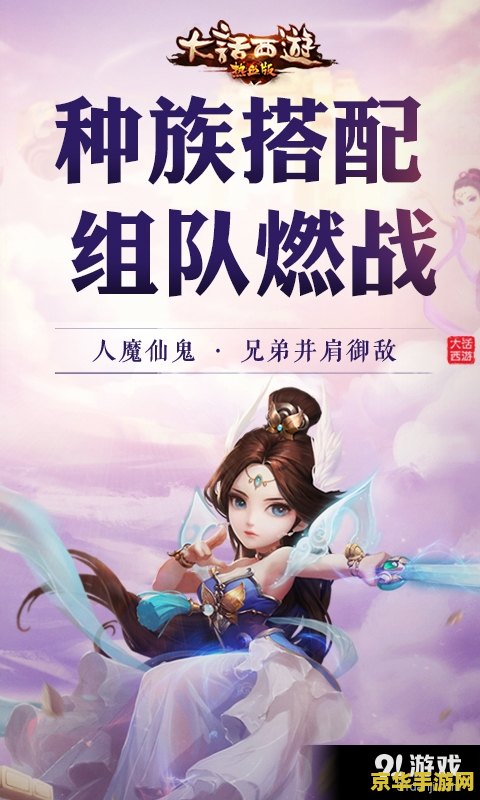 大话西游sf 大话西游sf：探索经典与创新的虚拟西游世界