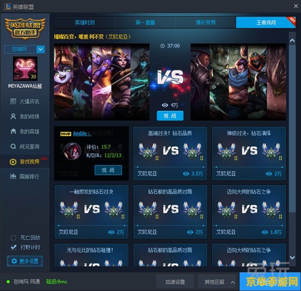 lol怎么观战 LOL怎么观战