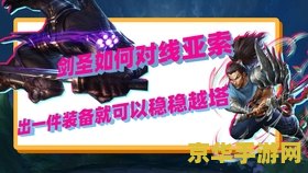 2022英雄联盟剑圣怎么出装备 2022英雄联盟剑圣出装攻略