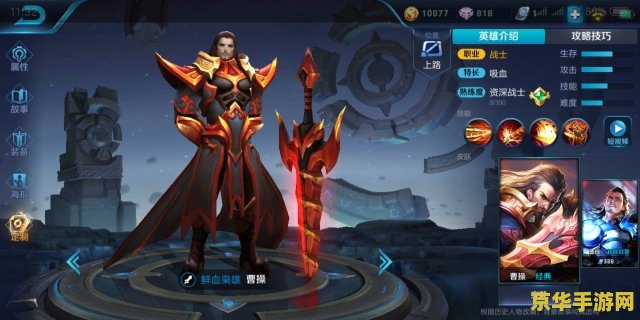 王者荣耀曹操怎么获得 王者荣耀曹操皮肤及英雄获取攻略