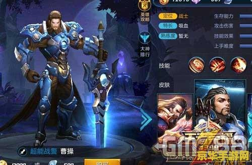 王者荣耀曹操怎么获得 王者荣耀曹操皮肤及英雄获取攻略