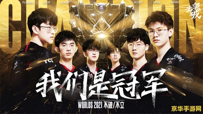 英雄联盟edg夺冠宝箱 <h3>英雄联盟EDG夺冠宝箱深度解析</h3>