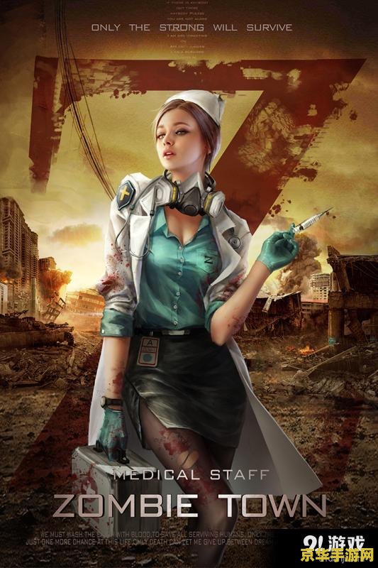 丧尸围城1 丧尸围城1：末日生存与疯狂杀戮的极致体验