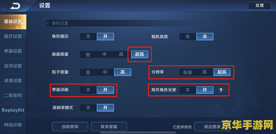 王者荣耀怎么调画质 王者荣耀如何调整画质