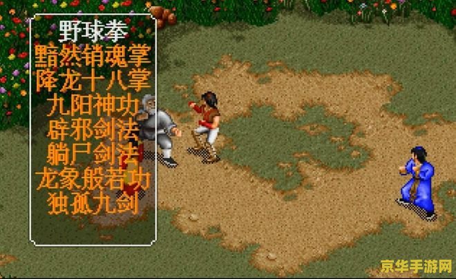 金庸群侠传2贺岁版 金庸群侠传2贺岁版深度解析