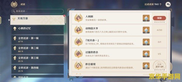 原神声望系统奖励在哪 原神声望系统奖励领取地点及详解