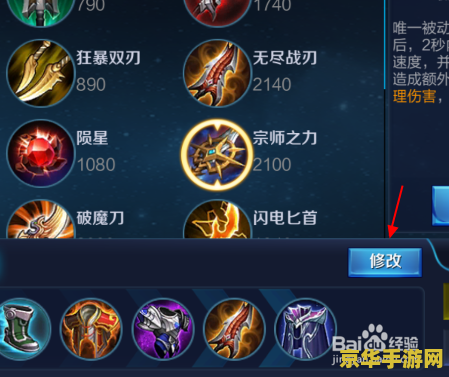 王者荣耀怎么改出装 王者荣耀怎么改出装