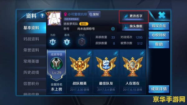 王者荣耀怎么改昵称 王者荣耀怎么改昵称