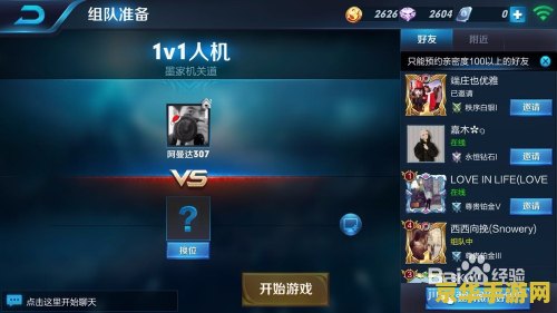 王者荣耀怎么跟好友单挑 王者荣耀怎么跟好友单挑