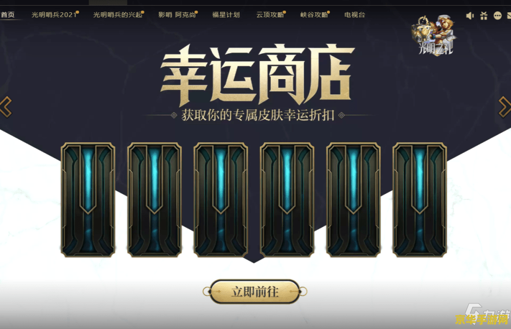 英雄联盟幸运商店多久一次 英雄联盟幸运商店多久一次
