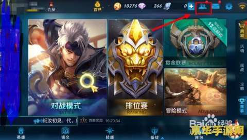 王者荣耀怎么跟好友一起玩 王者荣耀如何与好友共赴荣耀之路