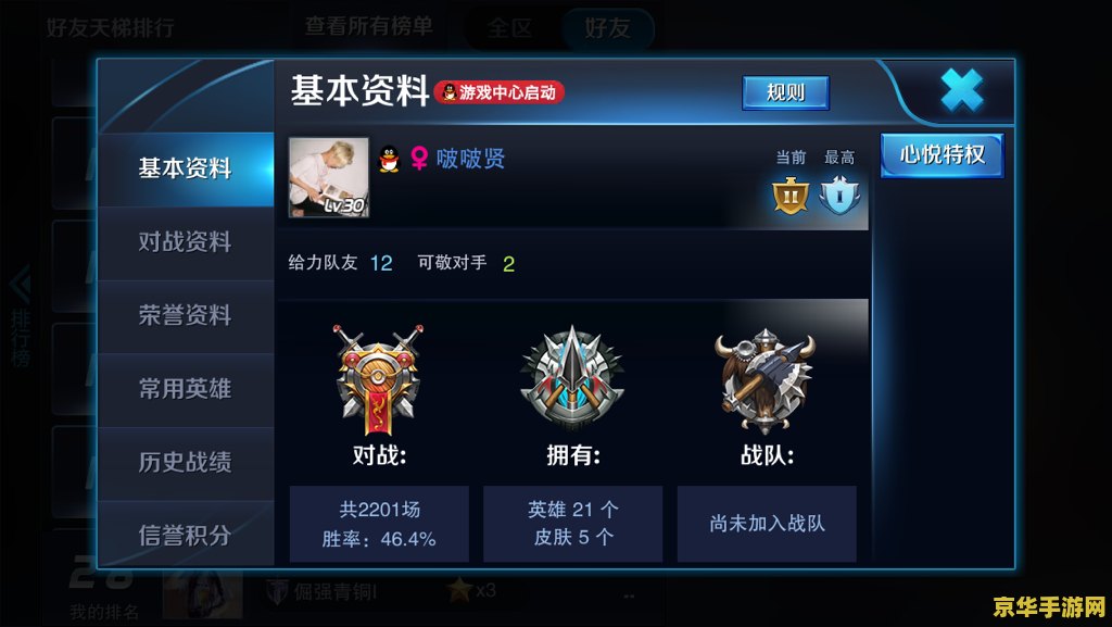 王者荣耀怎么和qq好友 王者荣耀与QQ好友互动指南