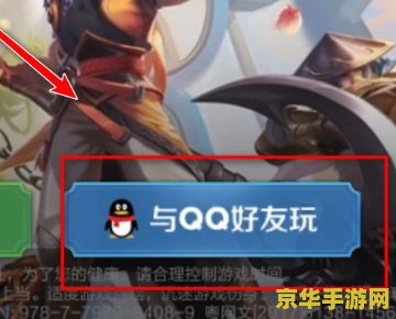 王者荣耀怎么和qq好友一起玩 王者荣耀怎么和QQ好友一起玩