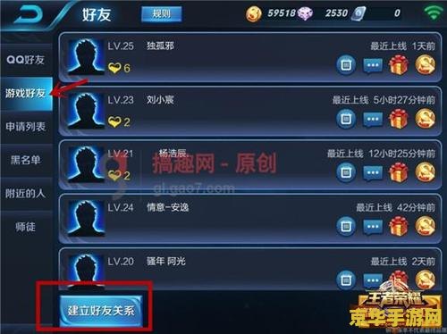 王者荣耀怎么建立基友 王者荣耀怎么建立基友关系