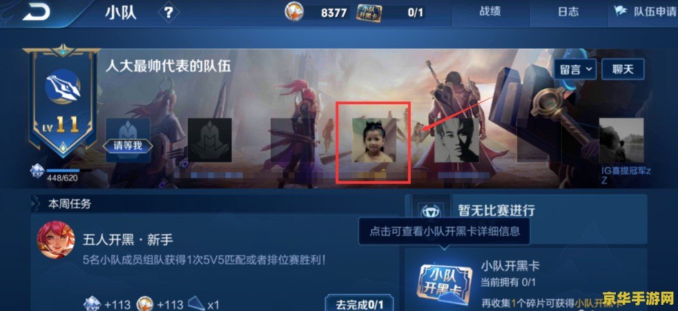 王者荣耀怎么解散战队 王者荣耀怎么解散战队